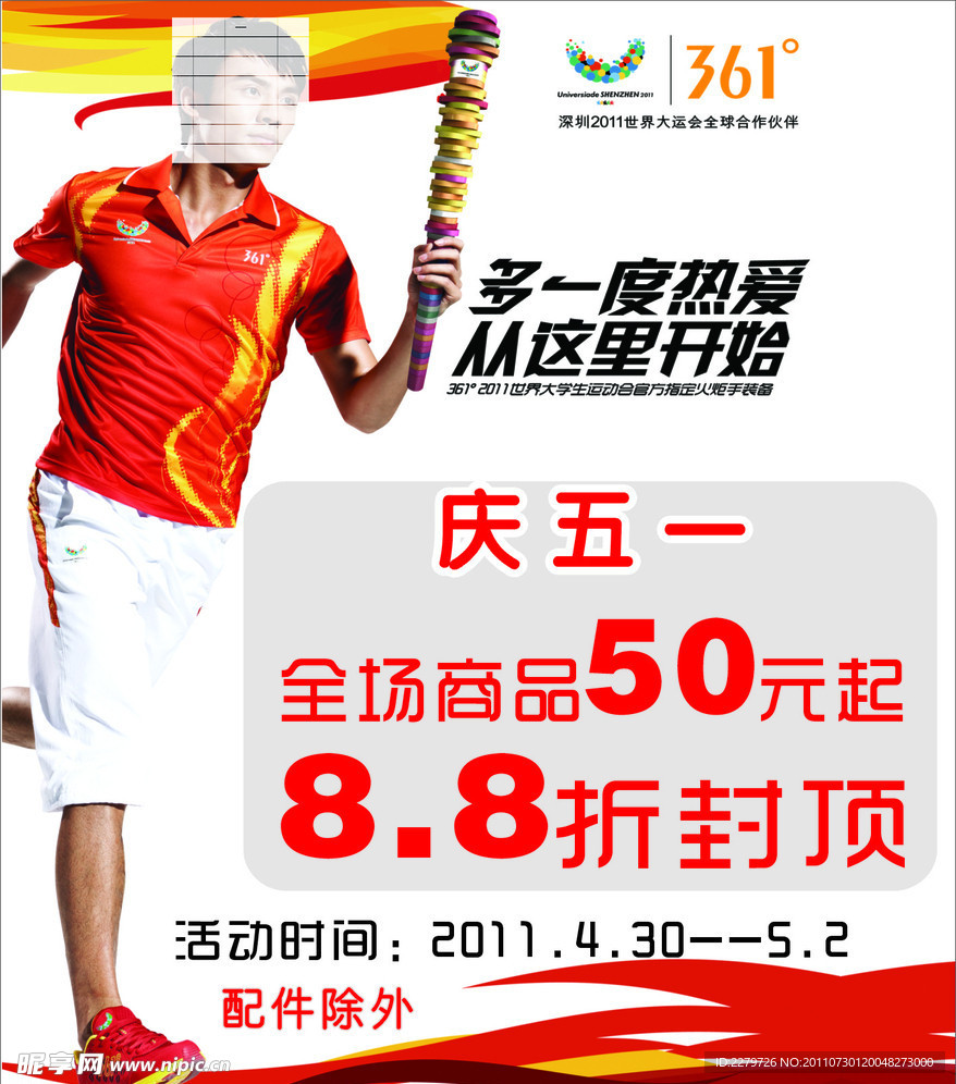 361°庆五一