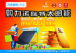 力诺瑞特太阳能新海报