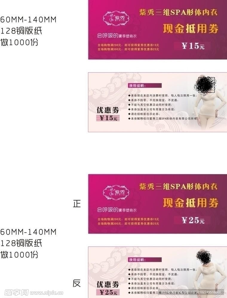 抵用券 代金券