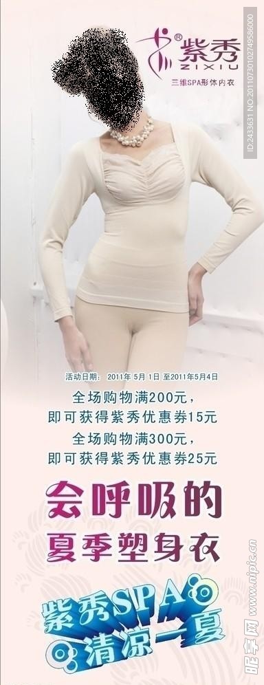 塑身衣展架