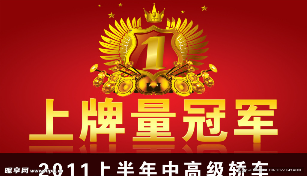 上牌量冠军
