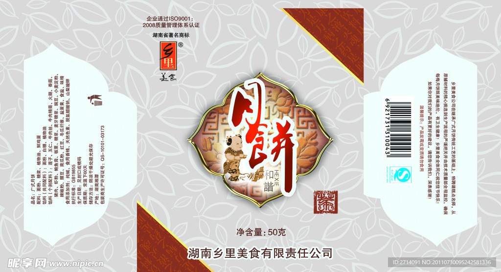 月饼包装