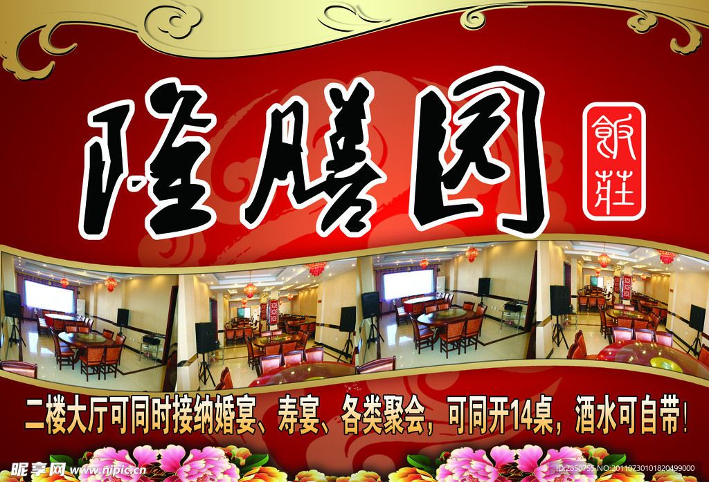 酒店宣传海报