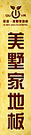 欧亚·美墅家地板
