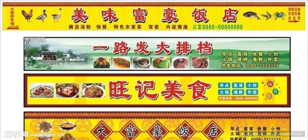 饭店招牌