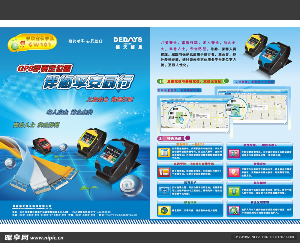 手表定位器宣传单