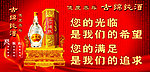古绵纯 广告牌
