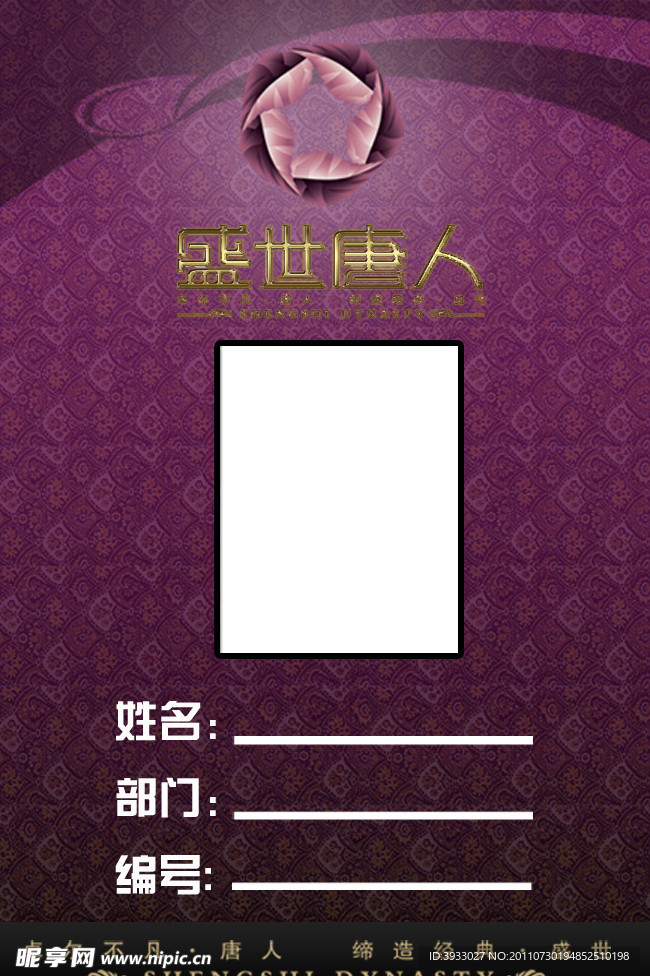 盛世唐人胸牌