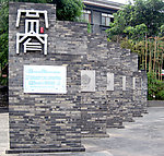 宽窄巷子形象墙