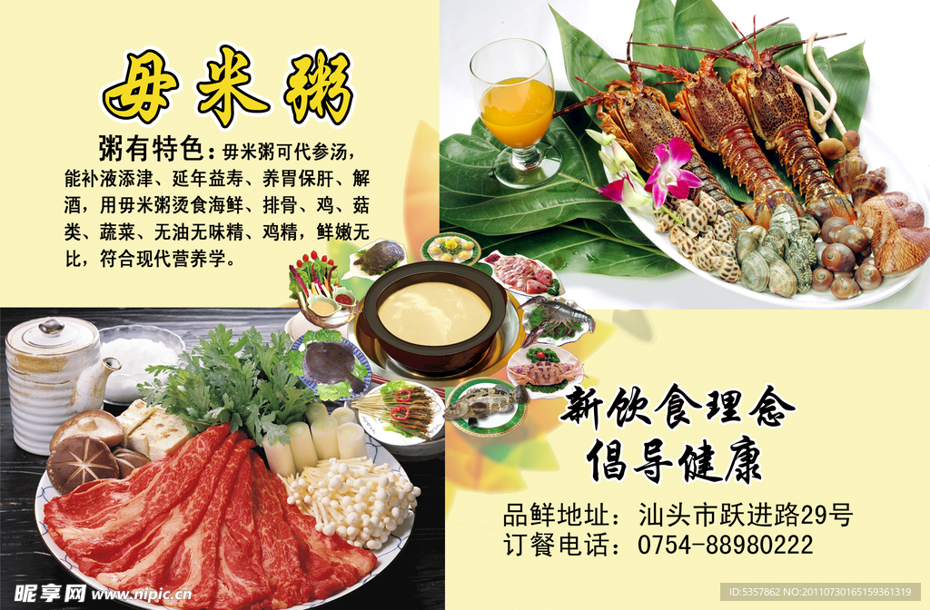 毋米粥海报