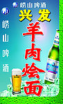 崂山啤酒