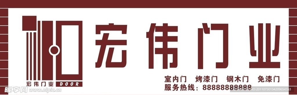 宏伟门业