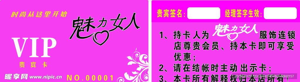 魅力女人VIP