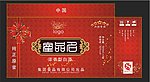 白酒彩色礼箱