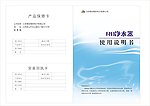 产品说明书