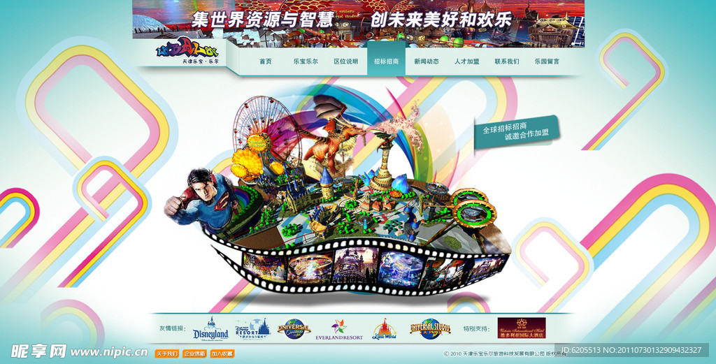 网站首页设计