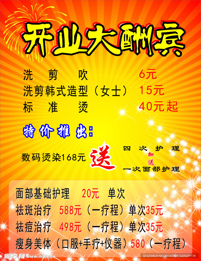 开业大酬宾