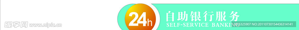 农业银行24小时自助银行
