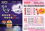 金六福珠宝七夕DM单