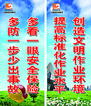 安全标语