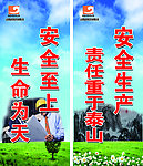 安全标语