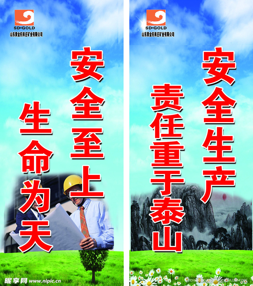安全标语