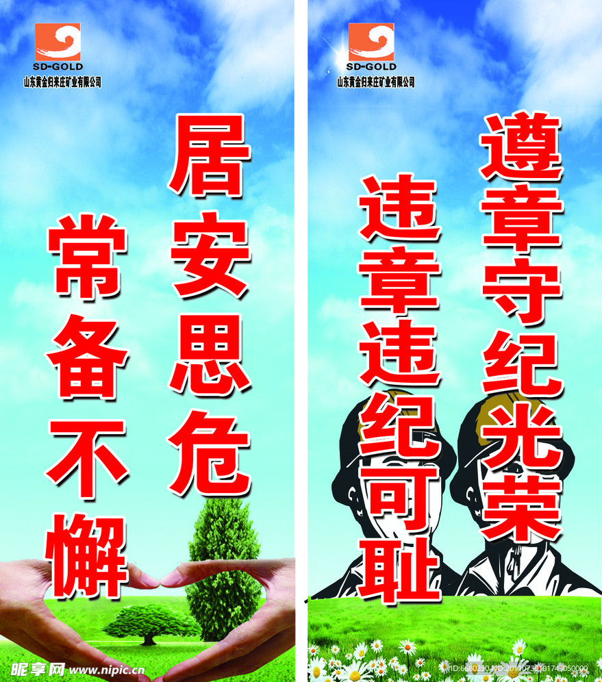安全标语