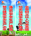 安全标语