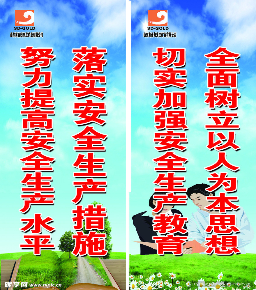 安全标语