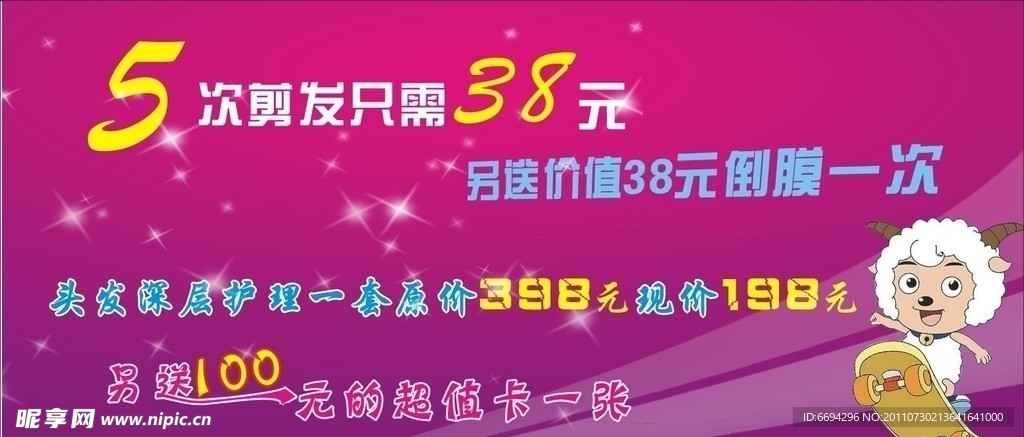 美发海报38元