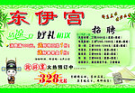 东伊宫清真餐饮