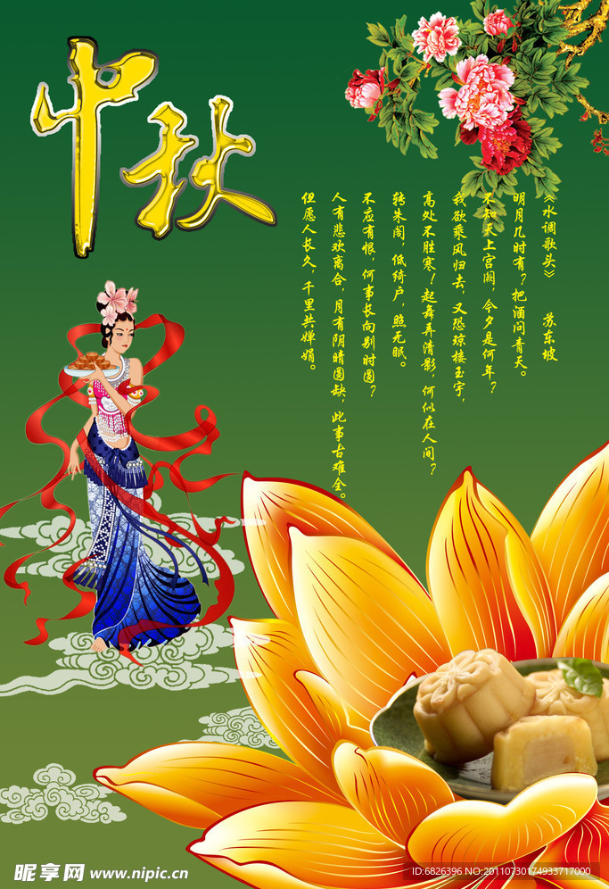 中秋佳节