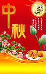 中秋节