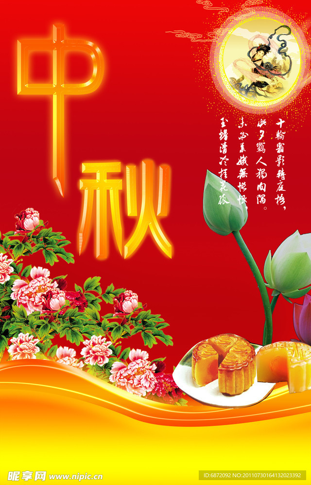 中秋节