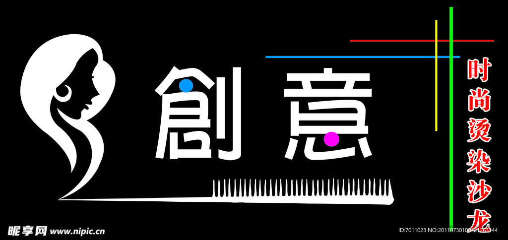 创意美发门头