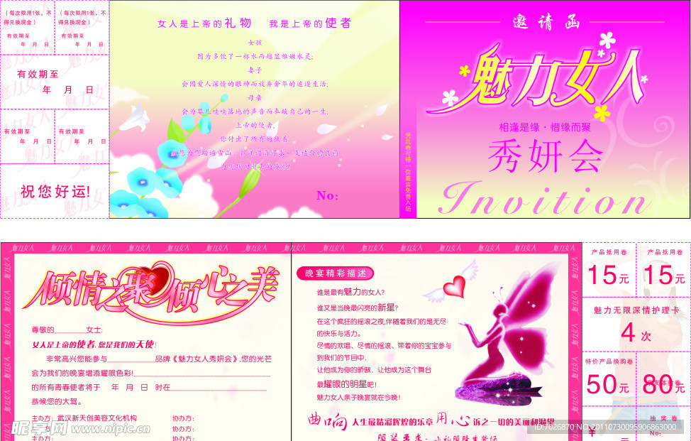 邀请函