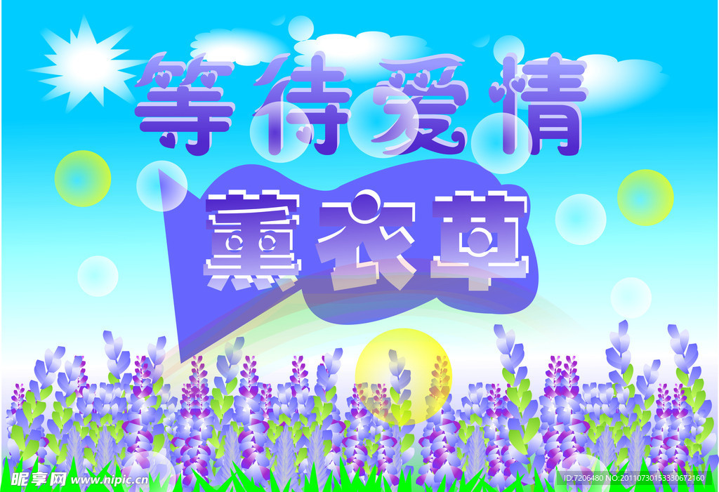 薰衣草