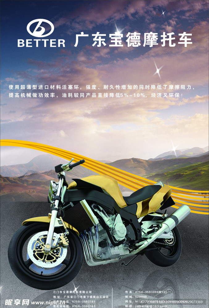 摩托车