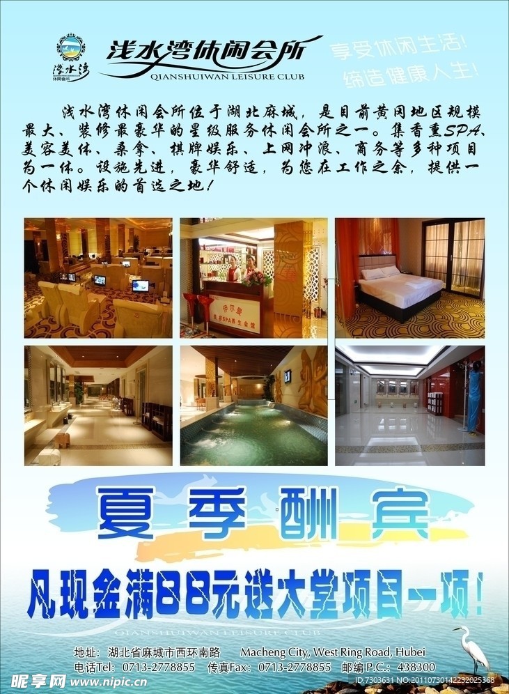 浅水湾休闲会所简介