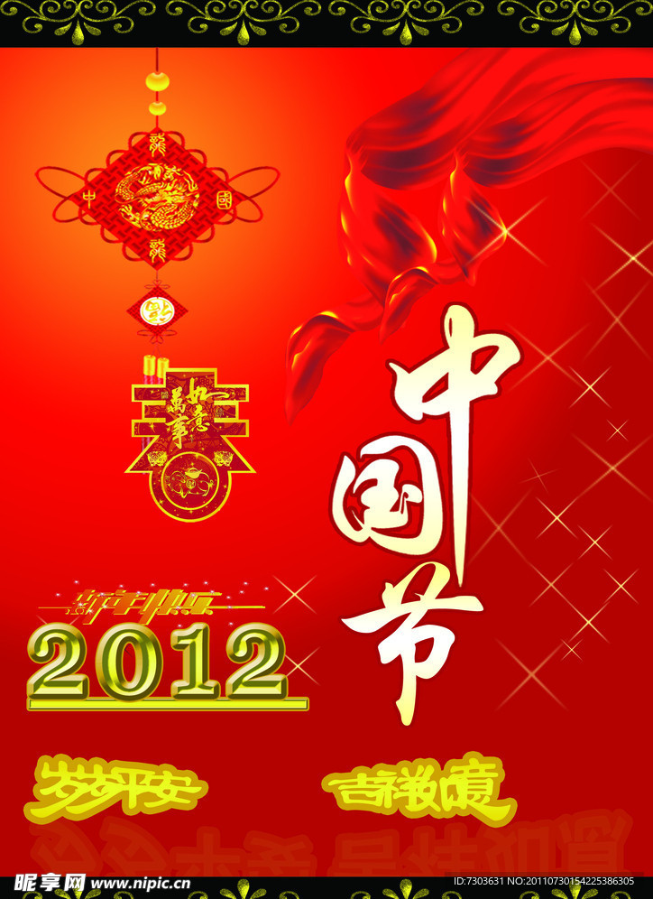 中国节