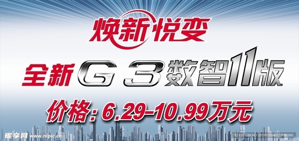 比亚迪 G3 车顶牌