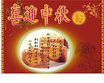 喜迎中秋