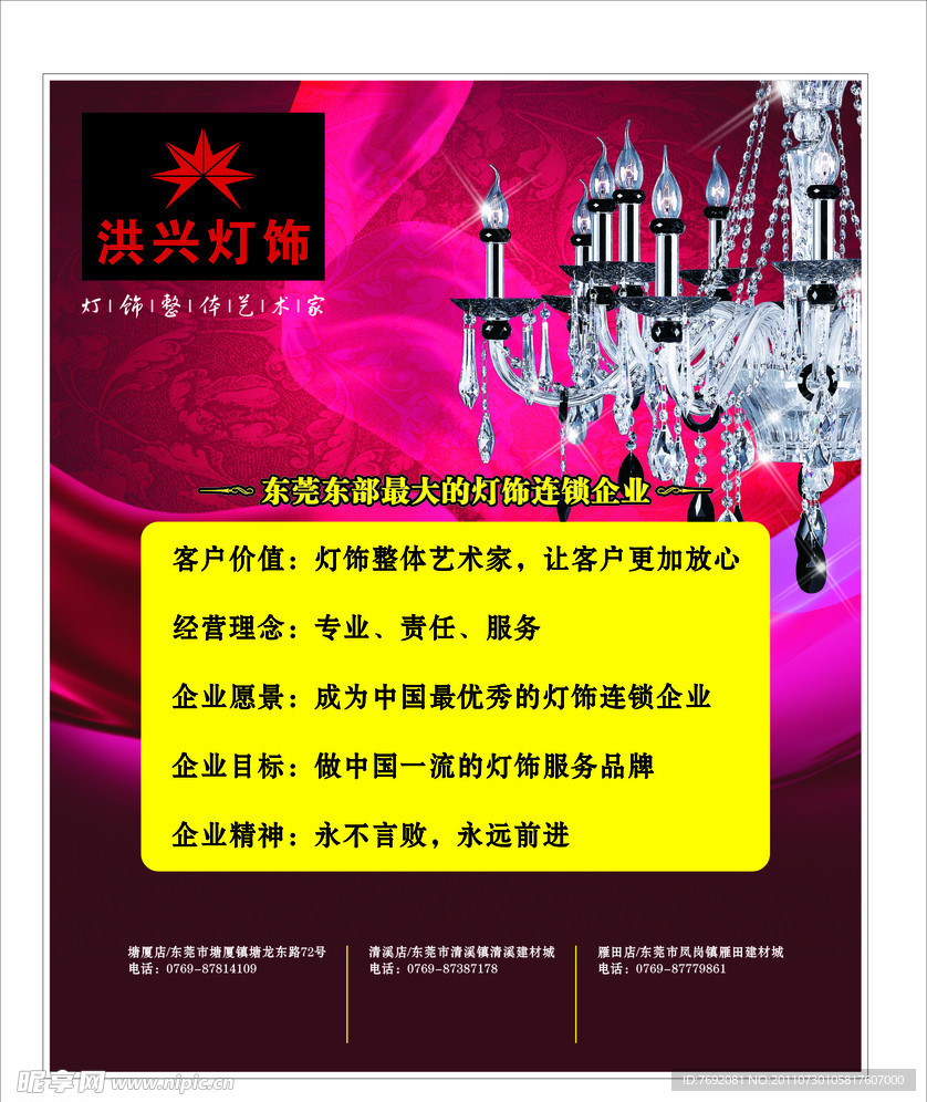 洪兴灯饰海报