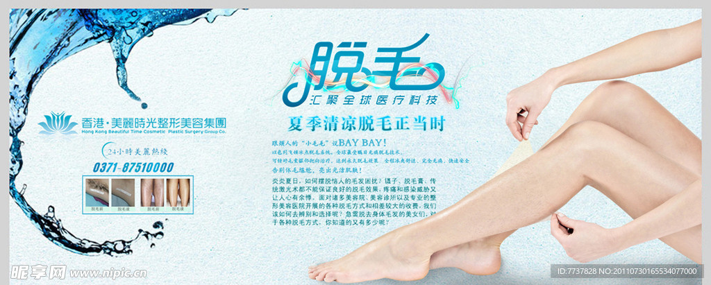 整形脱毛海报