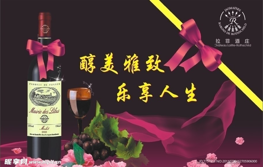 拉菲酒庄
