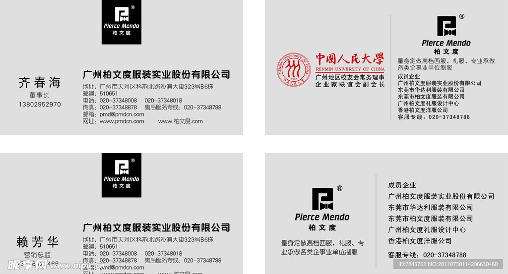 柏文度名片
