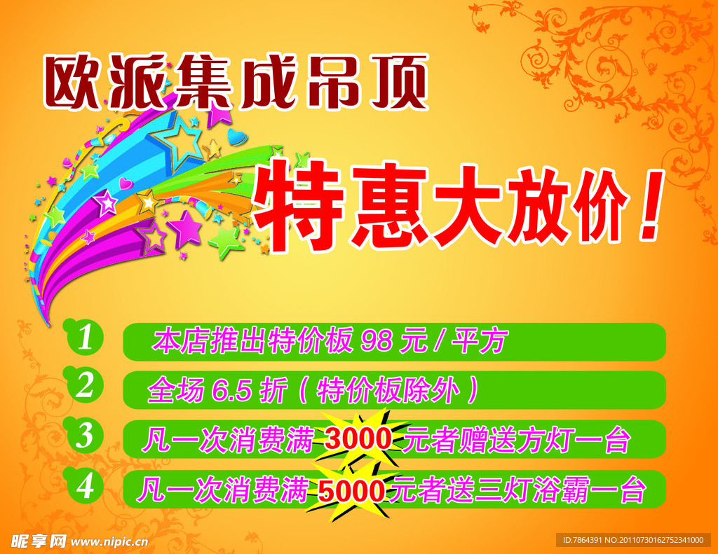 促销活动