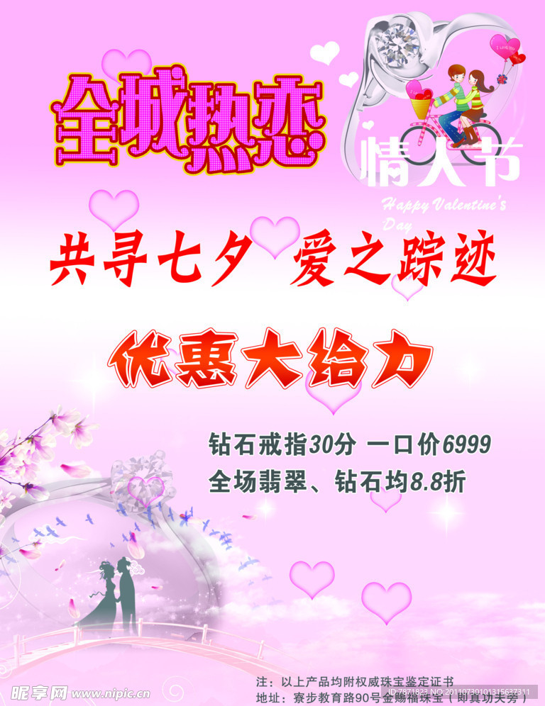 七夕宣传单