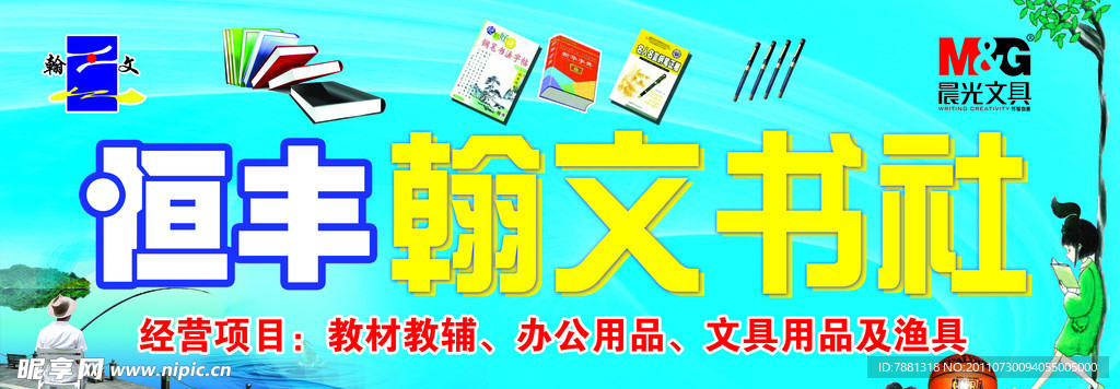 书店门头
