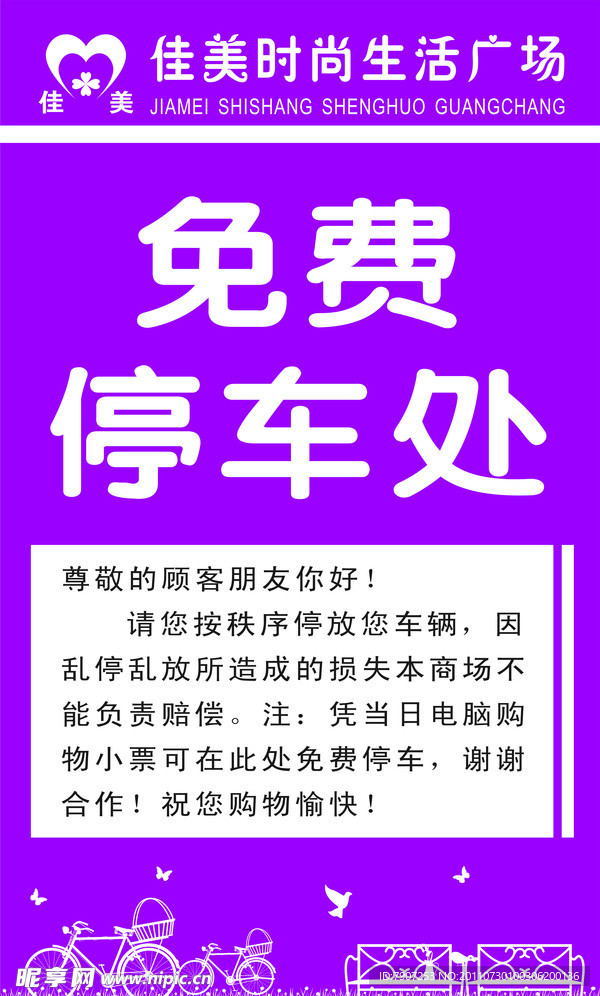 停车处